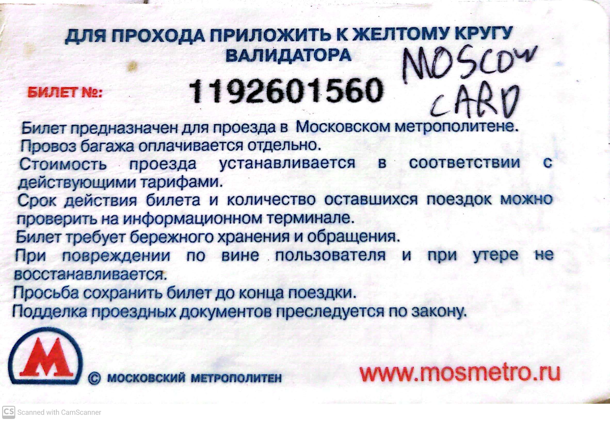 Back of moscow metro ticket